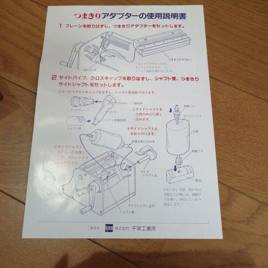 Chiba Vegetable Slicer CKT01 Katsuramuki Peel S Turning Peeler New